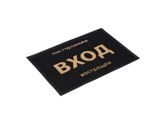 Коврик пористый с надписью 40х60 см черный  22180